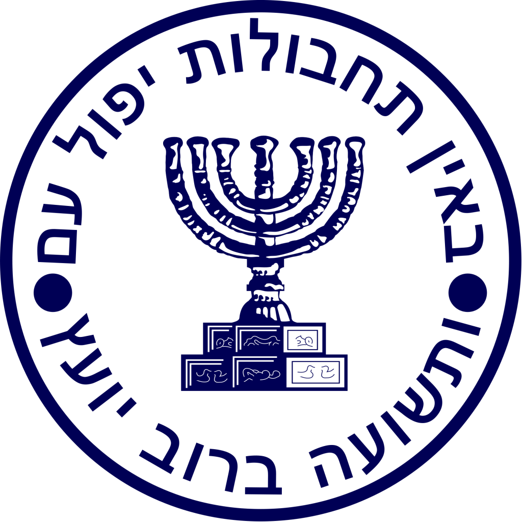 The Mossad Seal Reads, "without Wise Direction, A People - Mossad Seal (1024x1024), Png Download