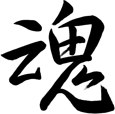 Kanji Tamashii Soul (467x465), Png Download