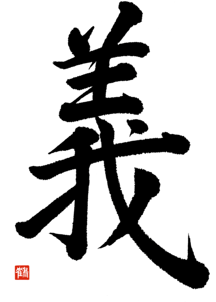 Click And Drag To Re-position The Image, If Desired - Kanji Symbols For Bushido (522x700), Png Download