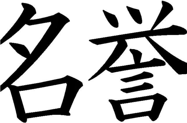 Kanji Tattoos Clipart Hanzi - Chinese Characters For Honor (640x480), Png Download