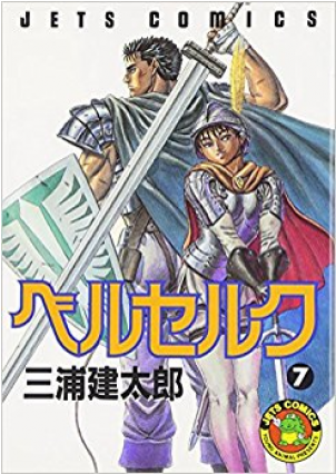 Please Note - Berserk Volume 7 (425x425), Png Download