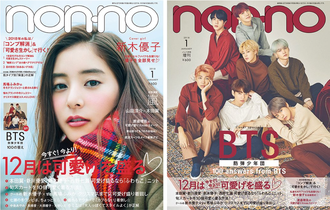 [bts] Nonno January 2018 Issue - Bts Magazine Cover (1080x1080), Png Download