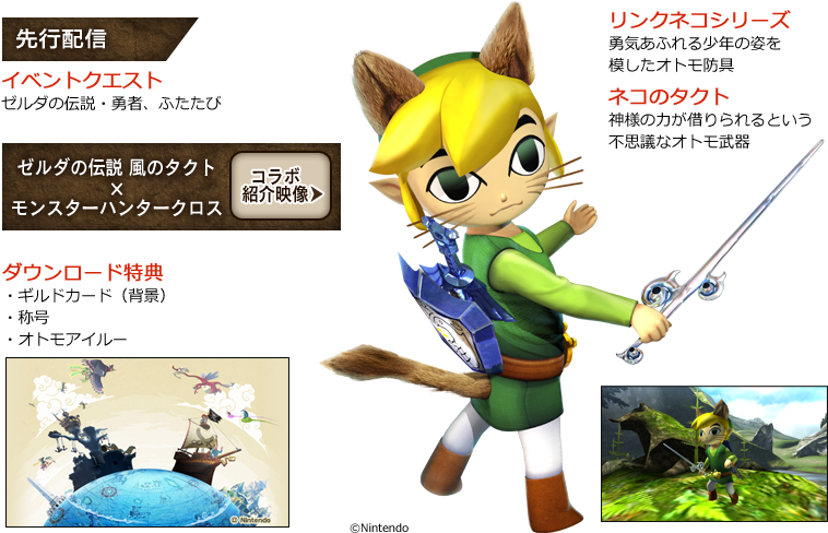 Wind Waker Link In Monster Hunter Generations - Toon Link Monster Hunter (868x500), Png Download