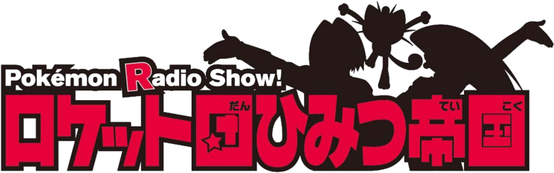 Team Rocket's Secret Empire - Silhouette (799x254), Png Download