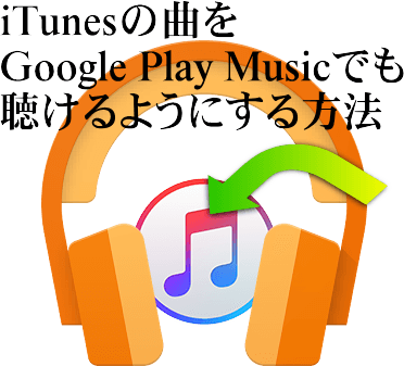 Play Play Musicできけるようにしているか - Play Music (372x337), Png Download