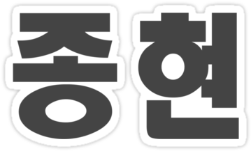Photograph Of A Chocolate Cupcake - Kim Jonghyun Hangul Name (375x360), Png Download