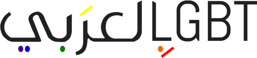 Lgbt بالعربي - Lgbt (1010x300), Png Download