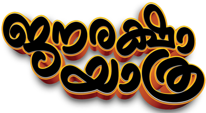 Jry Web Motion Name - Janaraksha Yathra Png (697x375), Png Download