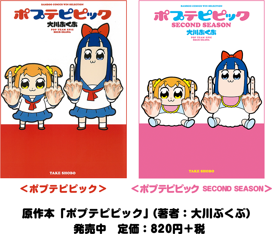 Manga - ポプテピピック(竹書房) [電子書籍] (942x788), Png Download