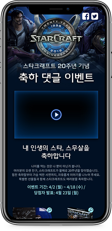 Starcraft 2 Wings Of Liberty (375x769), Png Download