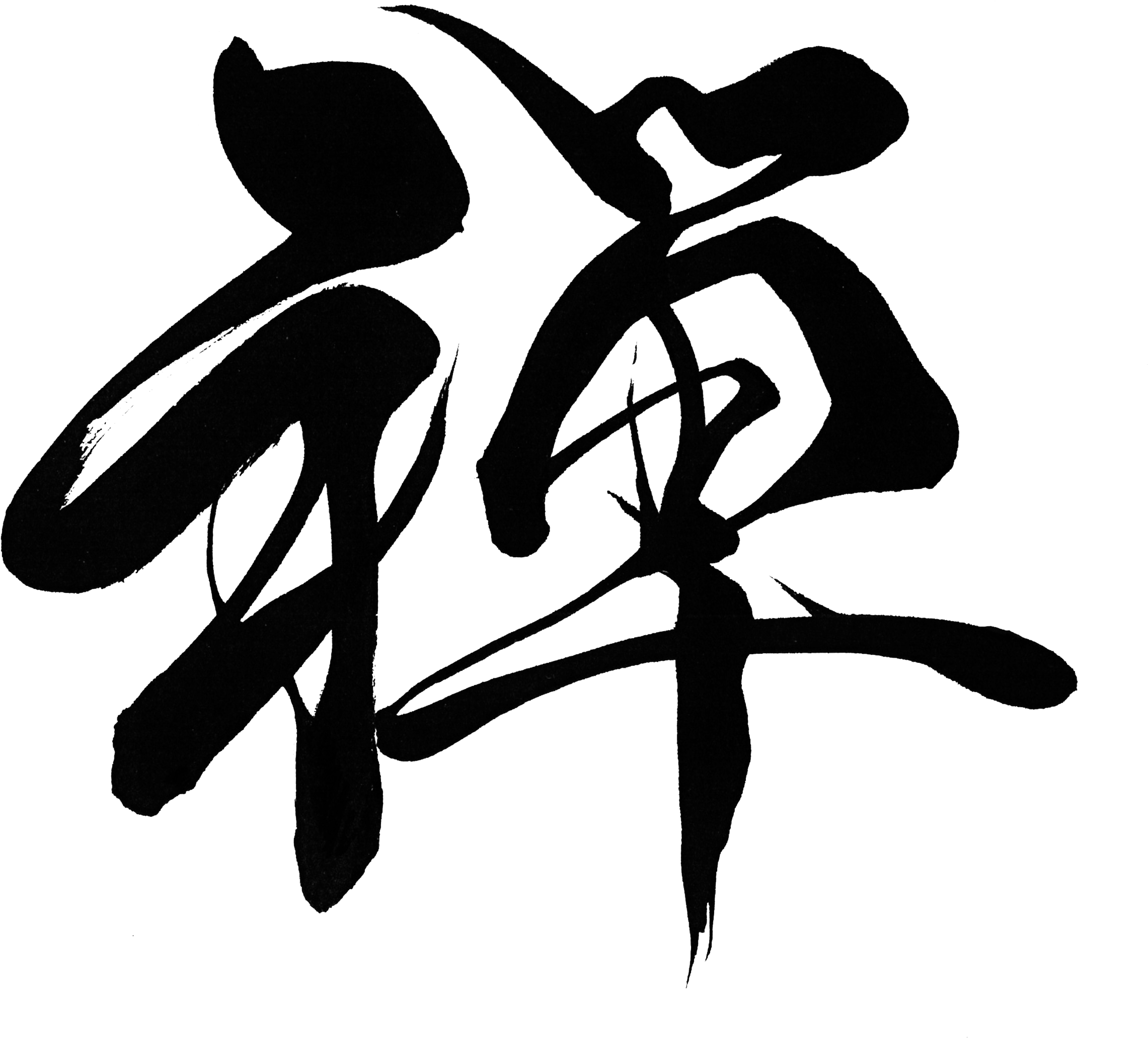 Zen "zen" - Zen (2550x2711), Png Download