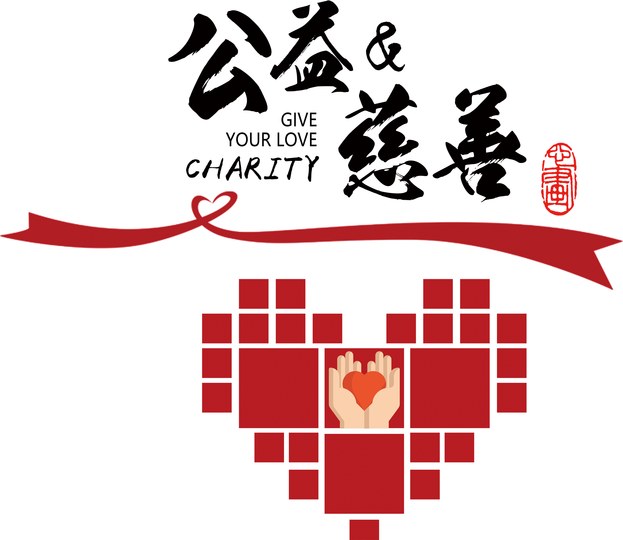 Charity Ribbons Heart Shaped Art Design - 8 Bit Heart Render (2717x2558), Png Download