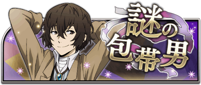 Event Bandages - Bungo Stray Dogs (650x290), Png Download