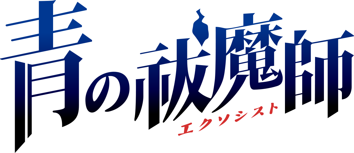 Ao No Exorcist - Ao No Exorcist: Genkoku No Labyrinth Psp (1200x519), Png Download