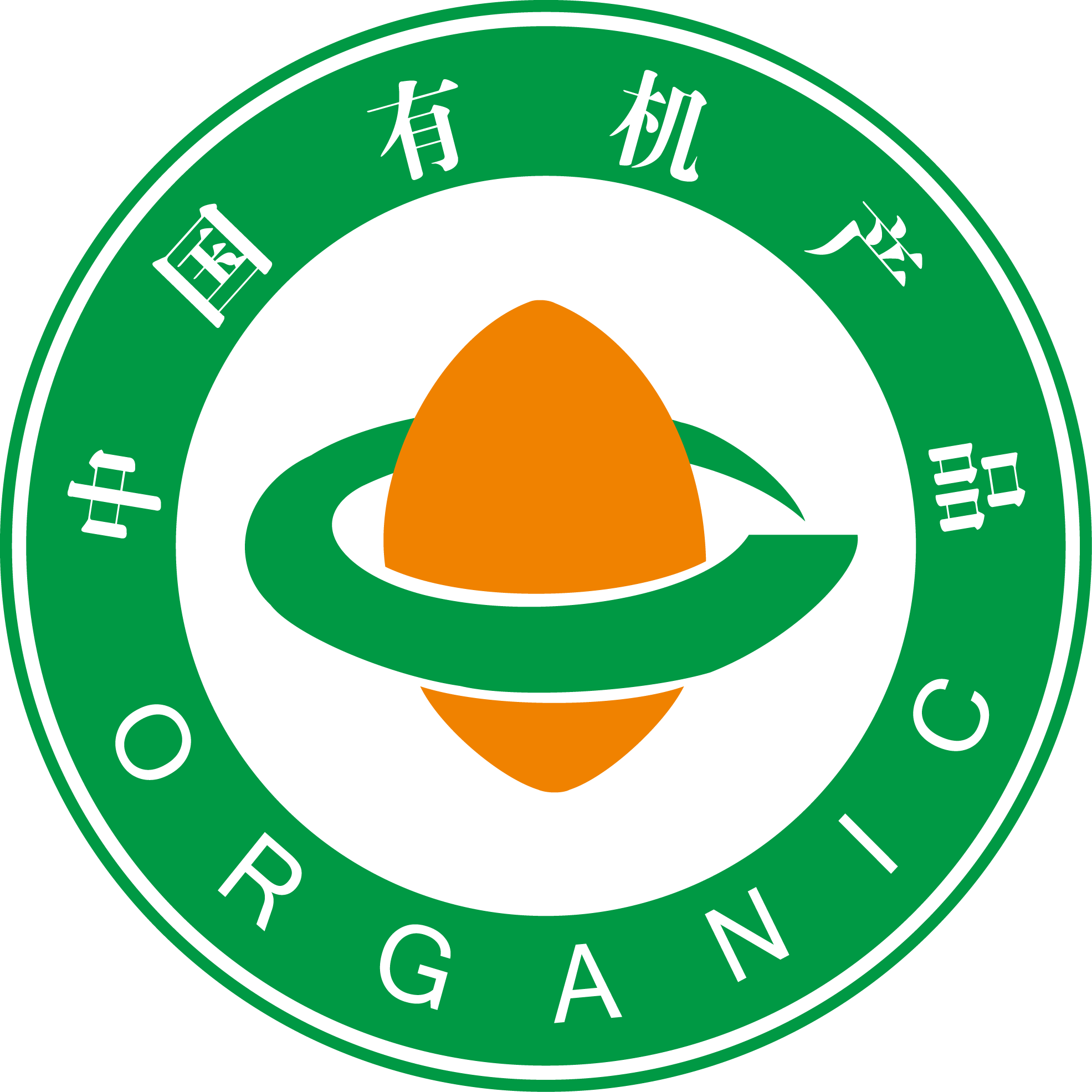 Organic Logo Of China - 中国 有机 产品 认证 (1971x1971), Png Download