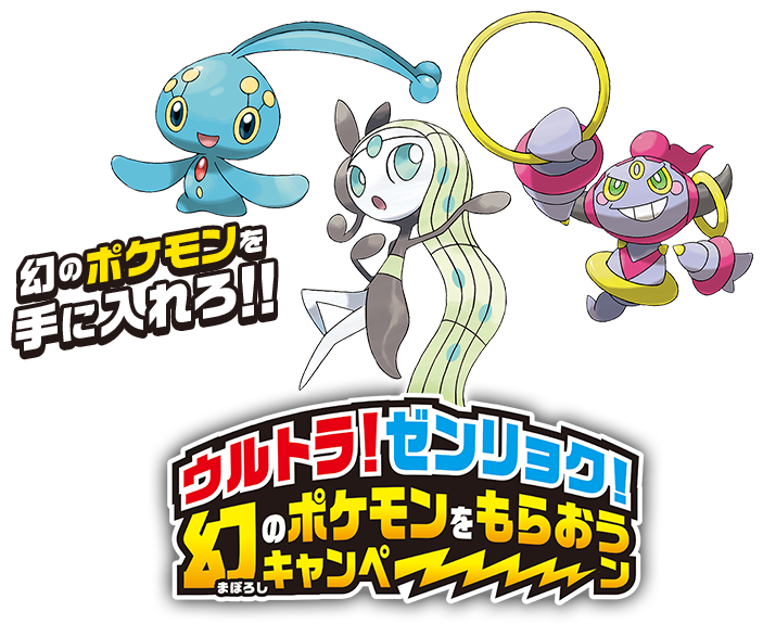 Zenryoku Meloetta - Pokemon Manaphy (900x590), Png Download