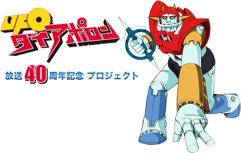 [immagini Ufficiali] Evolution Toy Dynamite Action - Ufo 戦士 ダイアポロン Dvd (980x625), Png Download