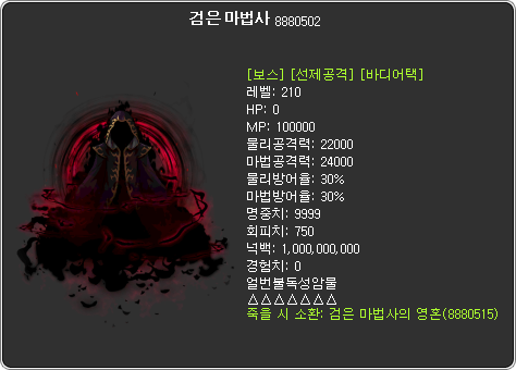 Black Mage - 검은 마법사 3 페이즈 (474x340), Png Download