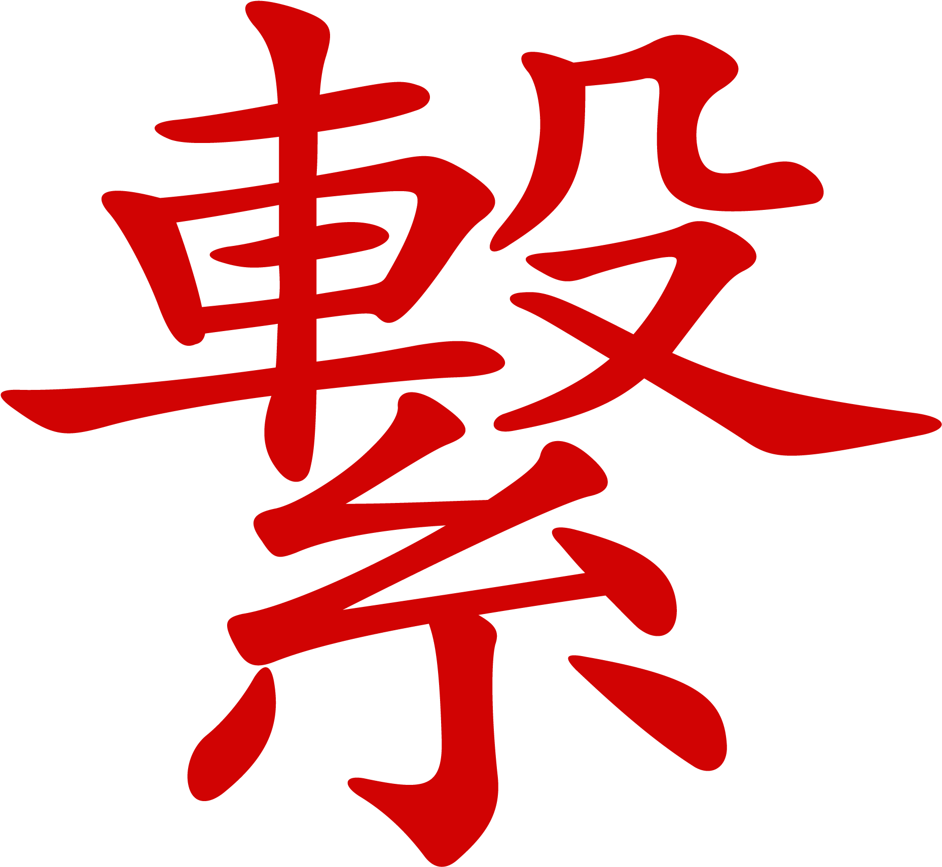 Logo Jp Hd Rouge - Chinese Characters (2362x2018), Png Download
