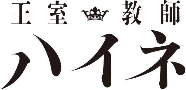 The Royal Tutor Logo - Oushitsu Kyoushi Haine Logo (600x291), Png Download