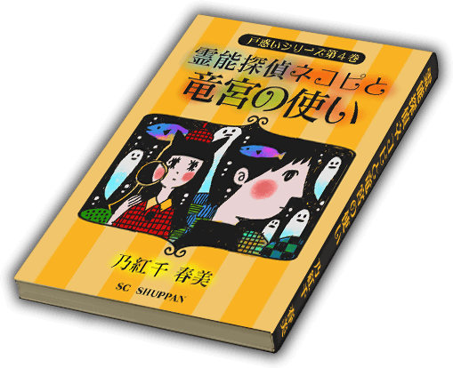 Spiritual Detective Nekopi Jp - Flyer (509x414), Png Download