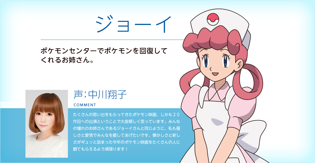 Joy / Nurse Joy Japanese Va - Pokemon I Choose You Nurse Joy (1100x568), Png Download