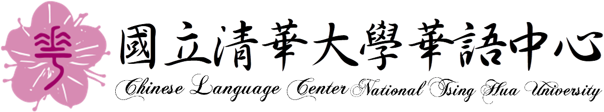 Welcome To Nthu Chinese Language Center - E下學好國中英語關鍵字彙 [book] (1222x277), Png Download