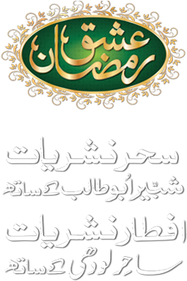 Tvone, Newsone Brings Ramzan Transmission ” Ishq Ramazan - Calligraphy (500x400), Png Download