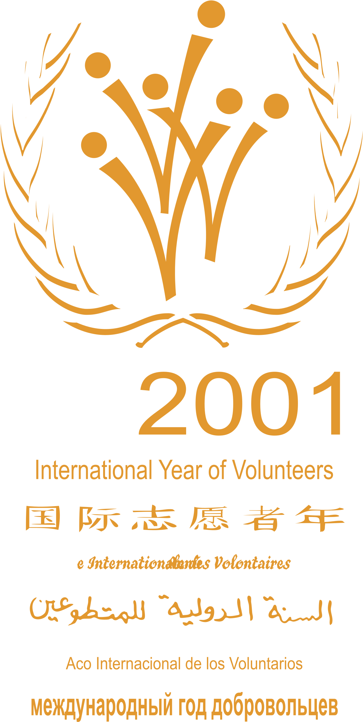 International Year Of Volunteers Logo Png Transparent - International Volunteer Day 2017 (2400x2400), Png Download