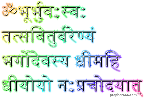 Image Of The Gayatri Mantra - Gayatri Mantra Png (500x342), Png Download