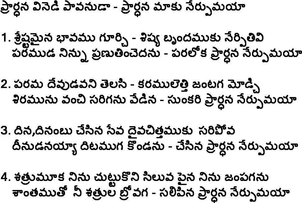 Prarthana Vinedi Paavanuda Telugu Lyrics - Prardhana Vinedi Pavanuda Song Lyrics (1174x673), Png Download