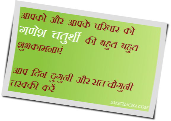Ganesh Chaturthi Mobile Sms - Ganesh Chaturthi Sms In Hindi (577x410), Png Download