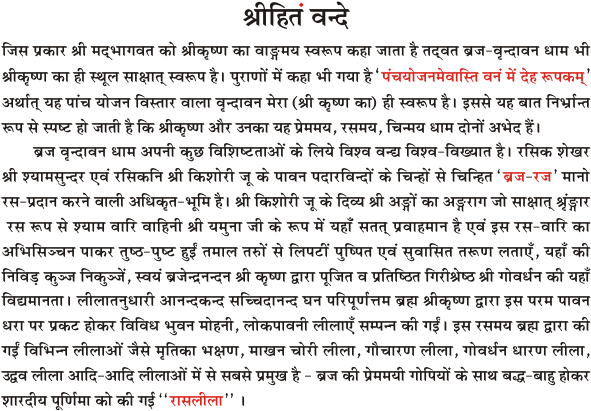 Krishna Raas Leela Story In Hindi - Hindi (603x417), Png Download