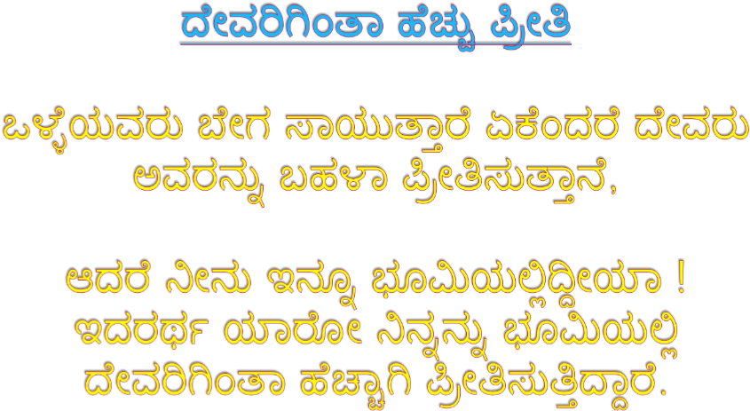 Heart Touching Kannada Sms (923x629), Png Download