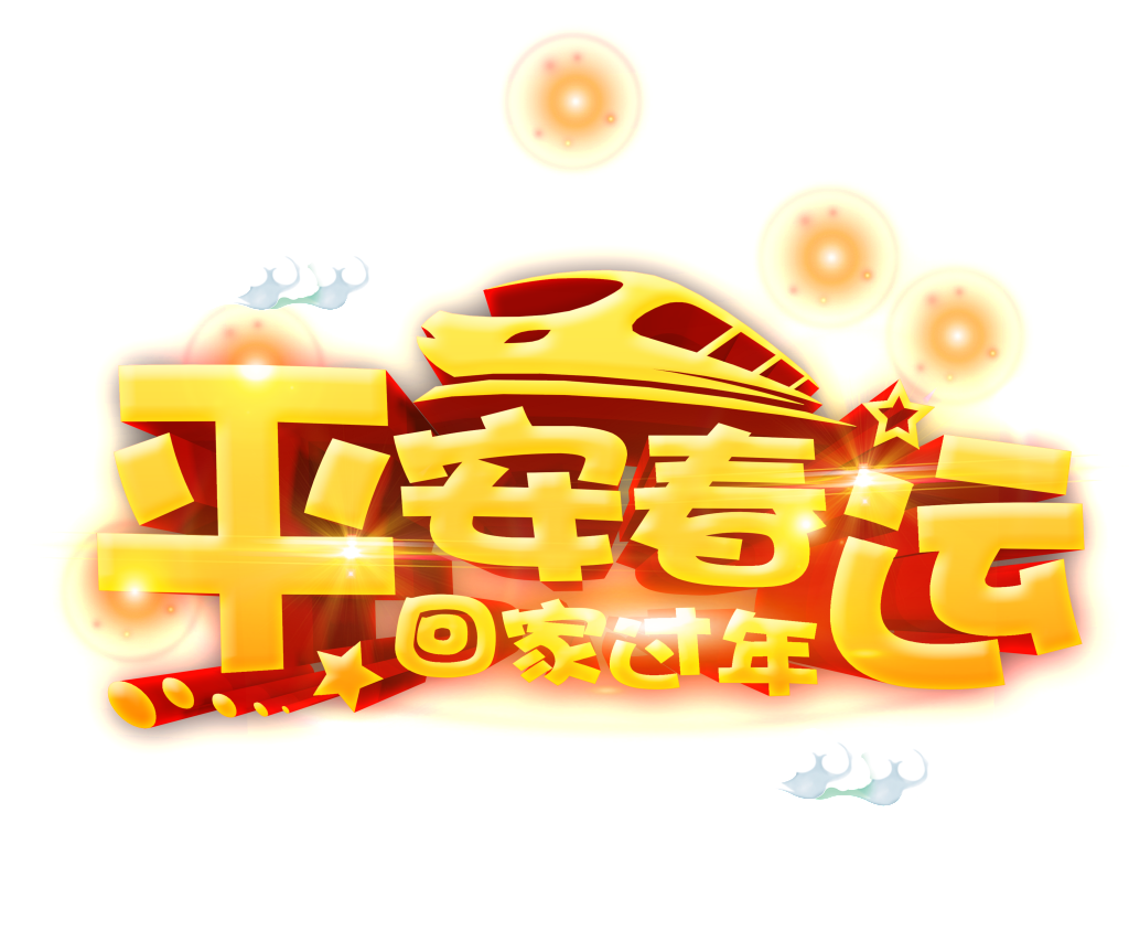 Golden Peace Spring Festival Home Chinese New Year - Chunyun (1024x853), Png Download