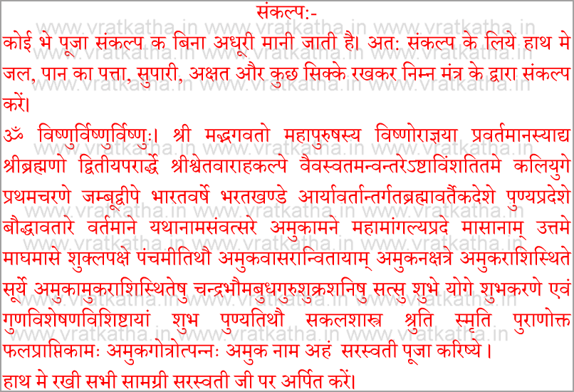 Saraswati Puja In Hindi - Document (806x550), Png Download