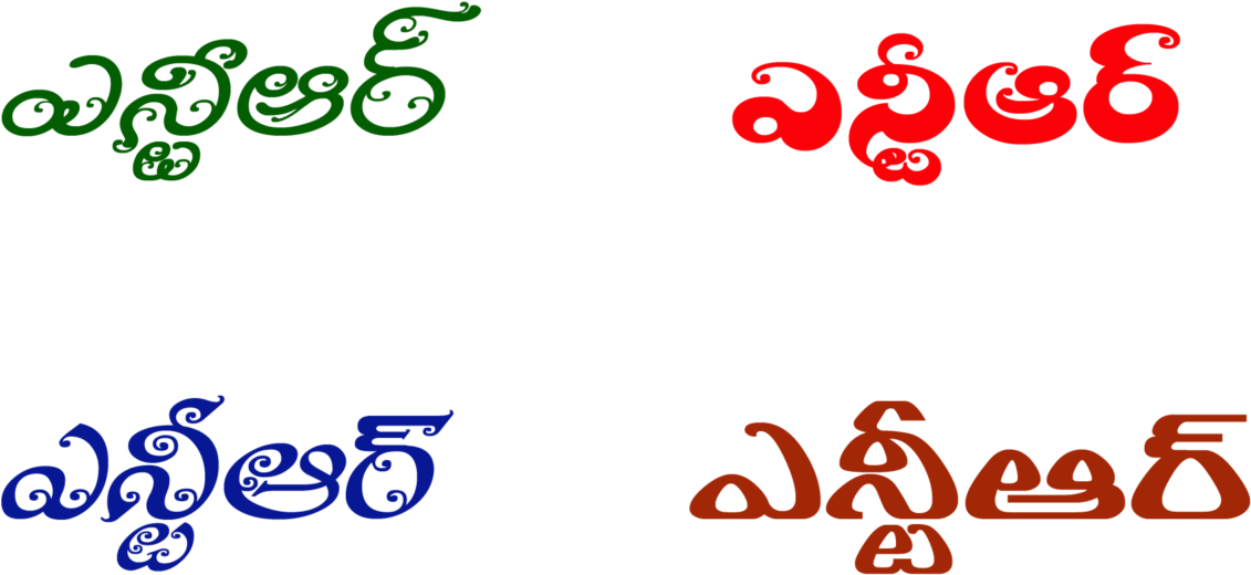 Jr Ntr Telugu Name In Png (1280x720), Png Download