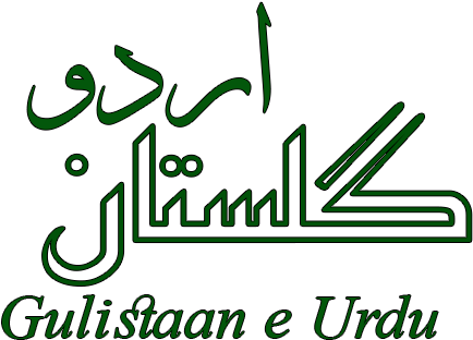 Gulistan E Urdu - Urdu (468x359), Png Download