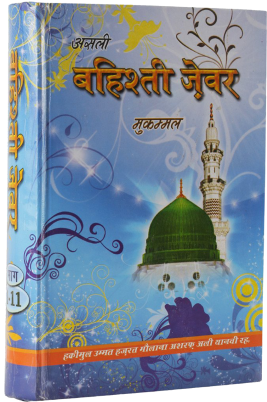 Islamic History - Urdu (300x409), Png Download