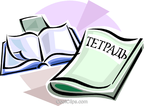 Russian School Notebooks Royalty Free Vector Clip Art (480x354), Png Download