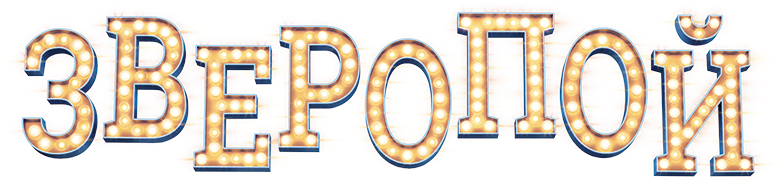 Sing Image - Illumination Sing Logo (800x310), Png Download