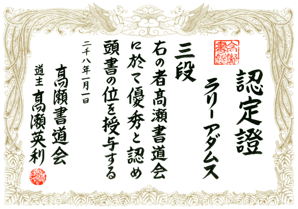 Custom Martial Arts Rank Certificate By Master Eri - Certificate Border Japanese (600x600), Png Download