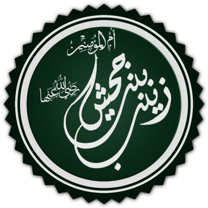 Saynab Bint Jahsh Ku Dhalatey Magaalada Makka Sanadkii - Zainab Bint Jahsh (440x440), Png Download