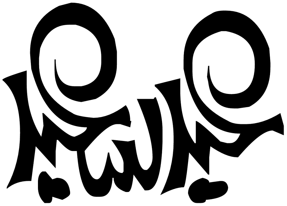 Eid Special Png Text - 2nd Day Of Eid Mubarak (1600x1000), Png Download