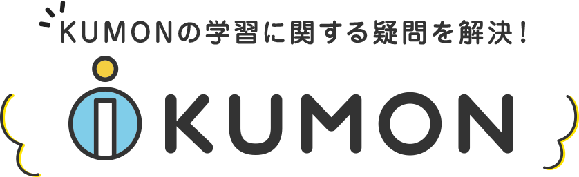 Kumonの学習に関する疑問を解決！ - Learning (838x257), Png Download