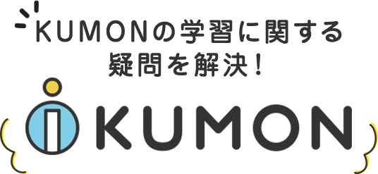 Ikumon Kumonの学習に関する疑問を解決！ikumon - 大学 ロゴ (536x247), Png Download
