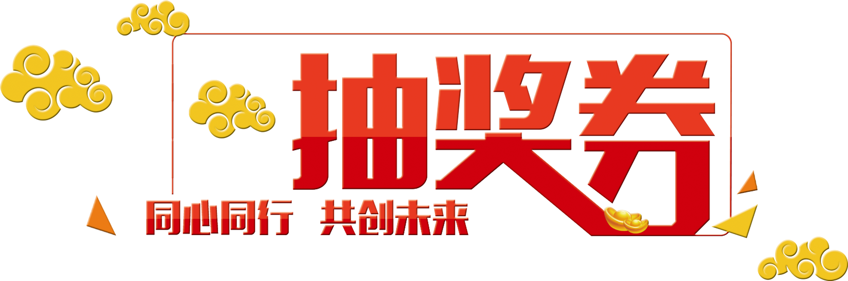 Lottery Vouchers Create A Future Promotion And Promotion - Portable Network Graphics (2953x1575), Png Download