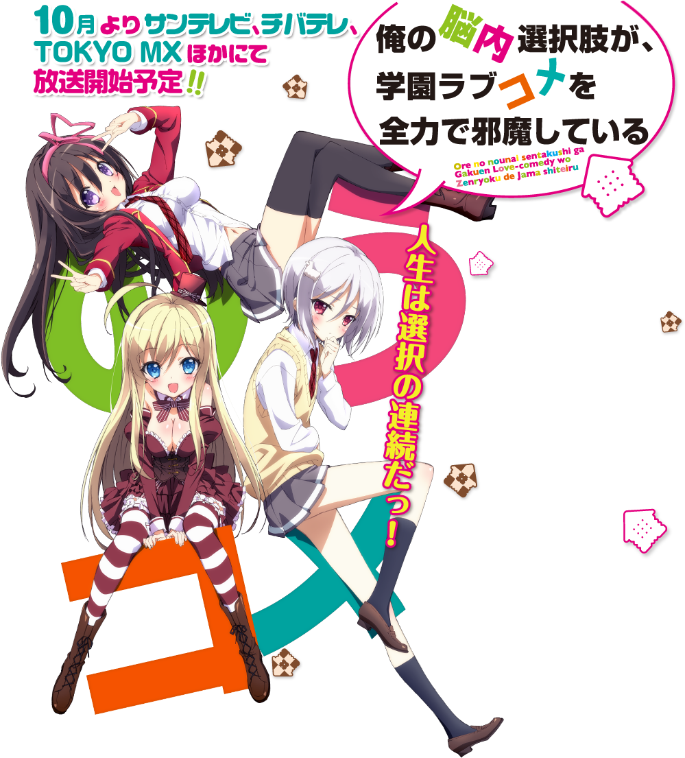 Ore No Nounai Sentakushi Ga, Gakuen Love Comedy Wo - Noucome Caratula (1030x1119), Png Download