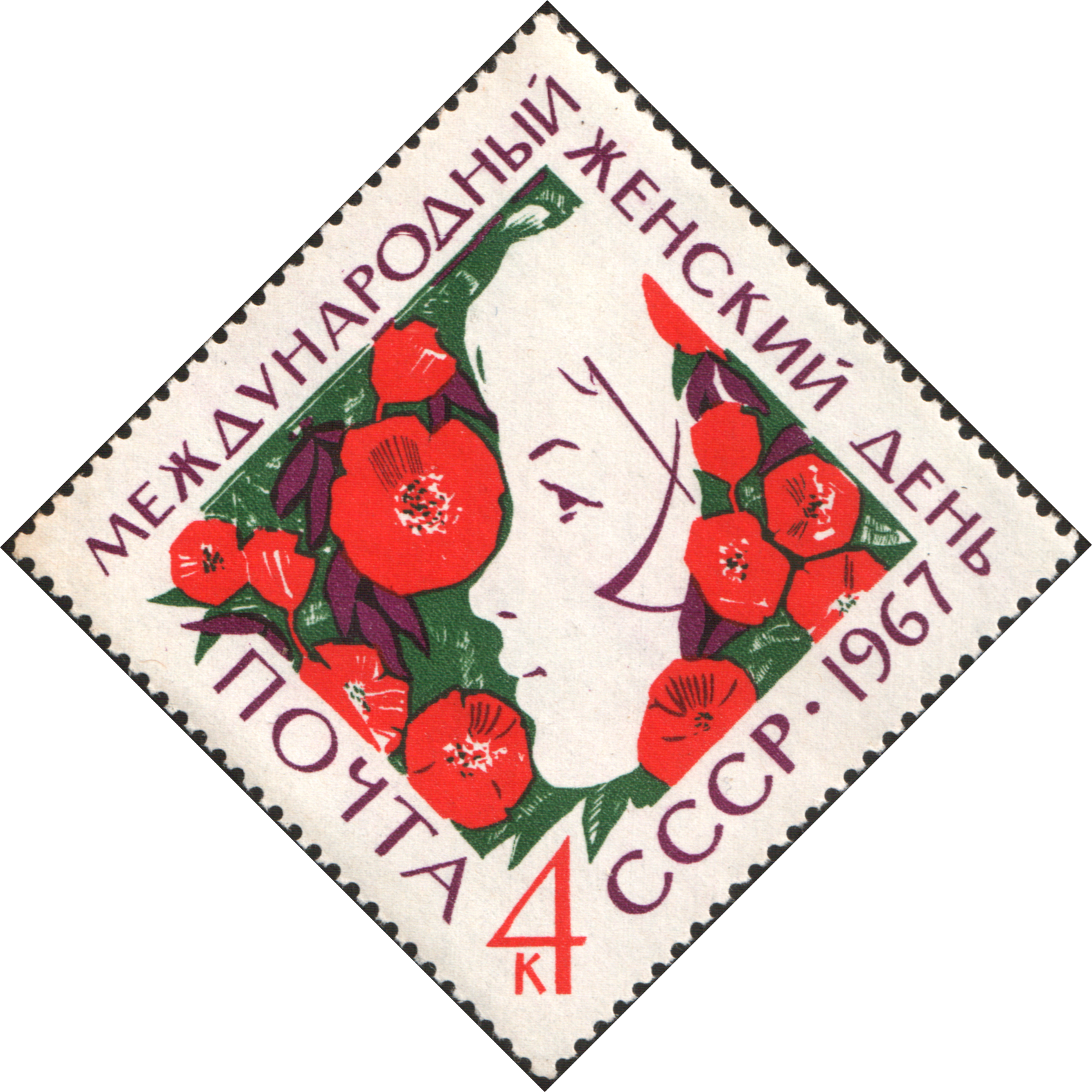 The Soviet Union 1967 Cpa 3464 Stamp (1700x1700), Png Download