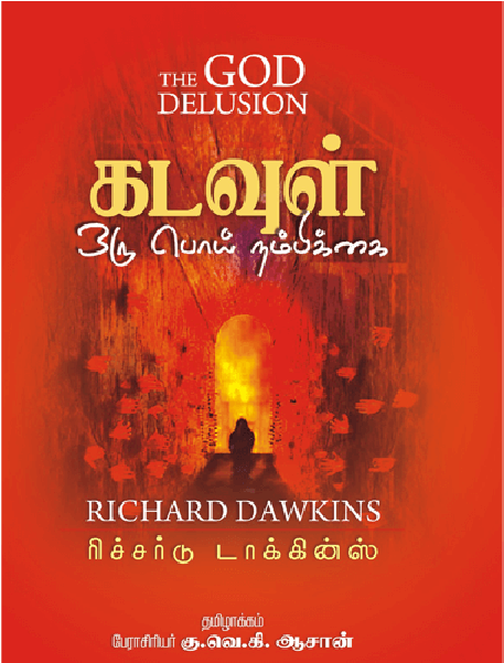 Kadavul Oru Poi Nambikkai (600x600), Png Download